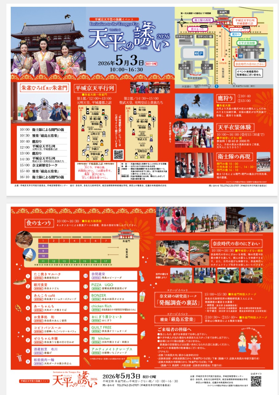 5/3(日)平城宮跡朱雀門広場